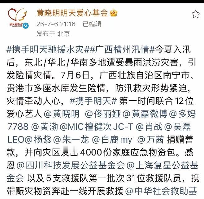大家发现没有，
自从韩红“走面”的事一出，这次广西突发洪涝，大半明星捐款、捐物资