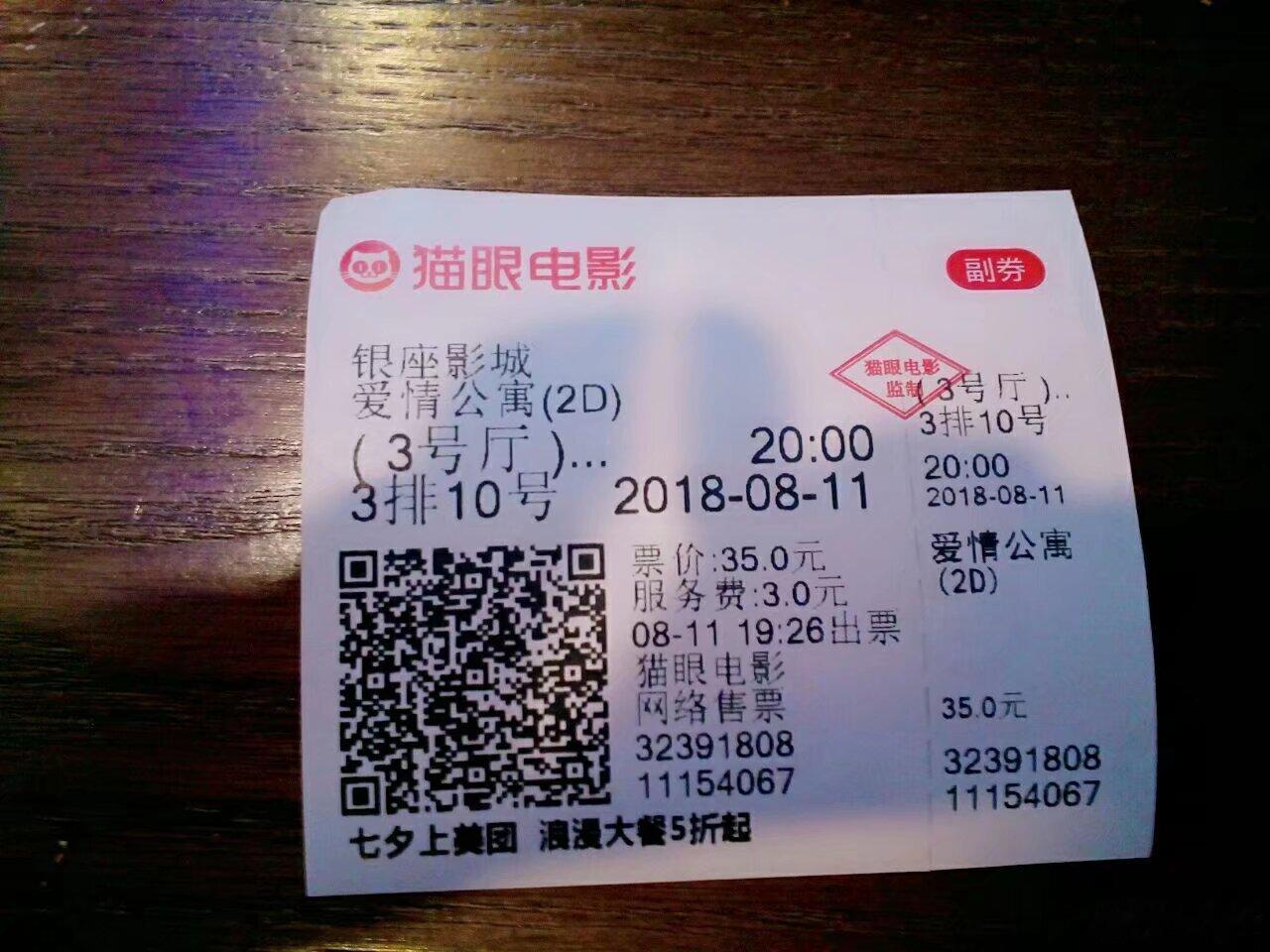 我人生第一次看的电影，就是《爱情公寓大电影》爱情公寓的流量太恐怖 ​​​