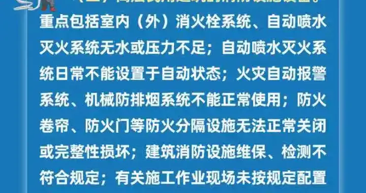 贵州省开展高层建筑重大火灾风险隐患排查整治
