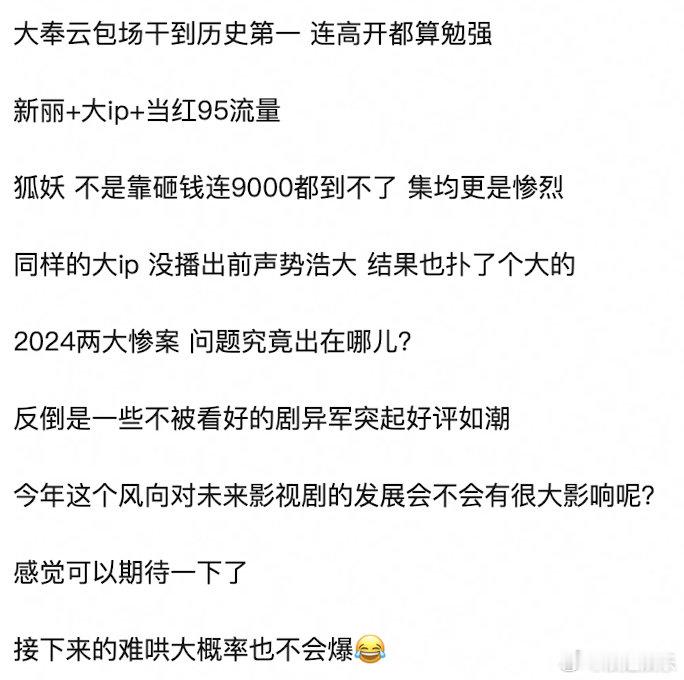 难哄还是很看好的，制作挺好的 