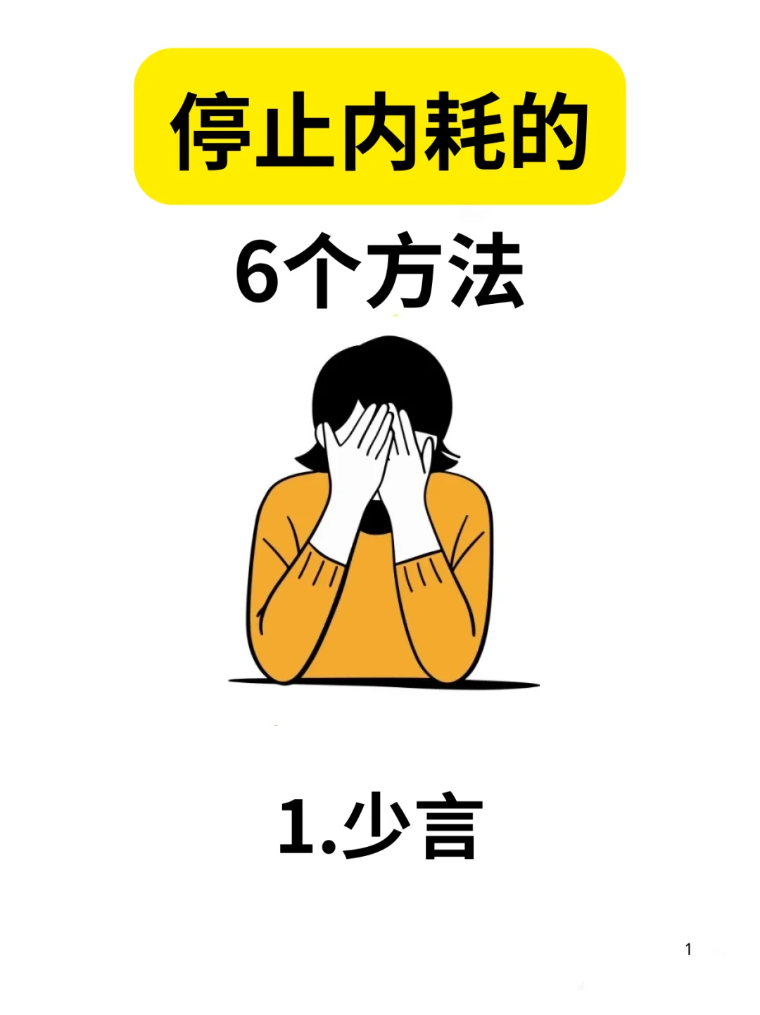 ❗停止内耗的6个方法，你一定要试试