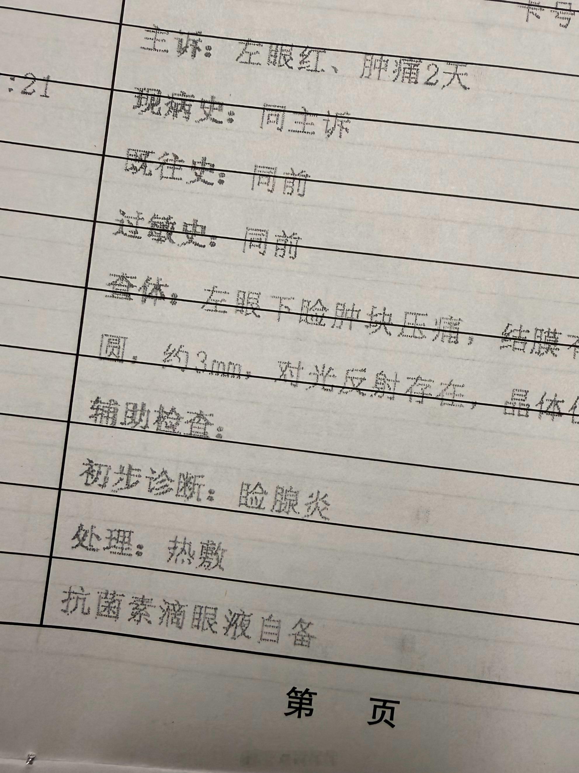 ……真的是前天一看完tt打lng晚上就得麦粒肿不带一点拖延这比赛真的有问题看的上