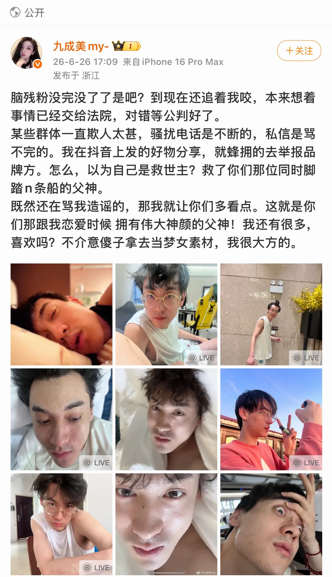 九成美发田栩宁素颜九成美称某些群体欺人太甚，随后发个田栩宁的照片，称 “拥有伟大