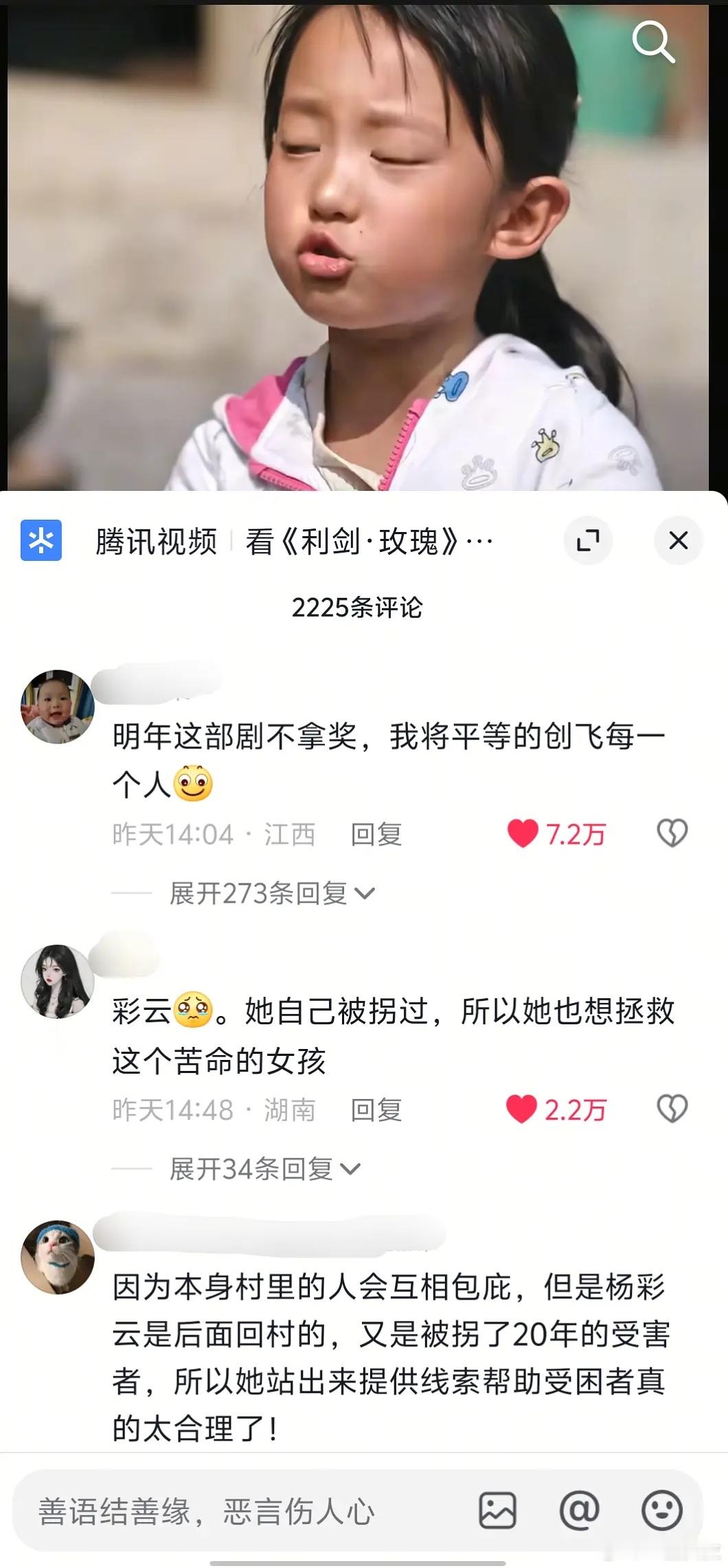 下沉市场都在夸的利剑玫瑰[期待] ​​​