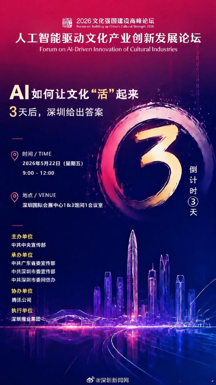 深圳即将揭晓AI如何让文化活起来深圳真的走在了发展的前沿，面对AI和文化之间的融