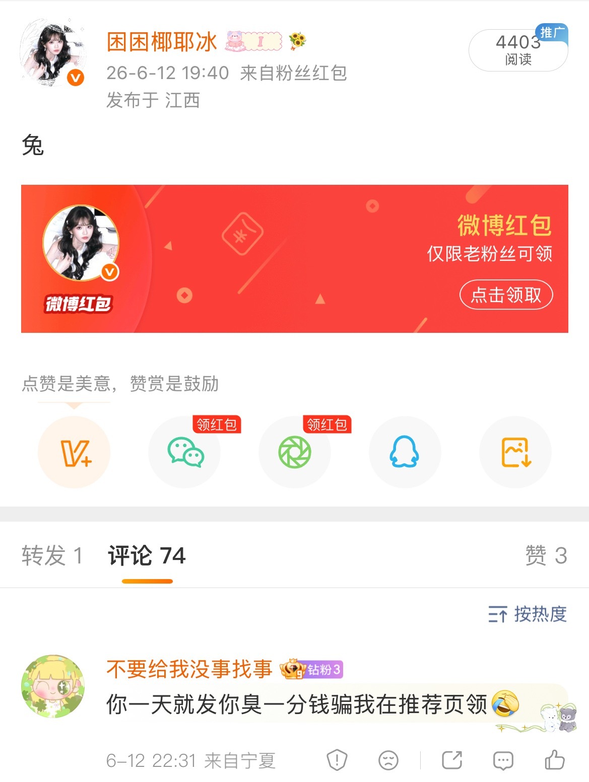 发红包还要挨骂还说我钱臭