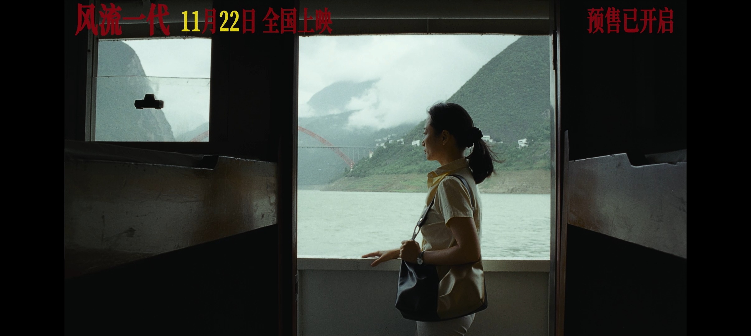 #电影风流一代预售开启##贾樟柯新中式梦核的风流一代#大家快看！贾樟柯导演的《风