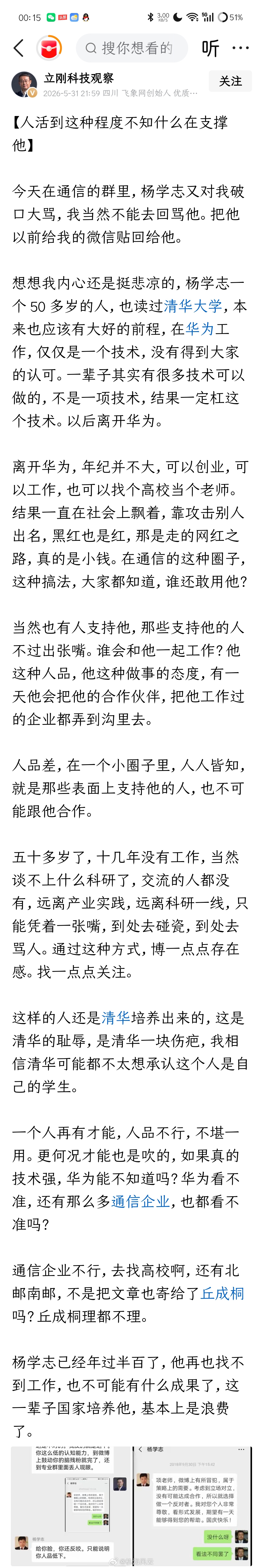 大半夜刷到一张微信聊天截图，项立刚贴出来的，原来他跟杨学志还在同一个群里，然后群