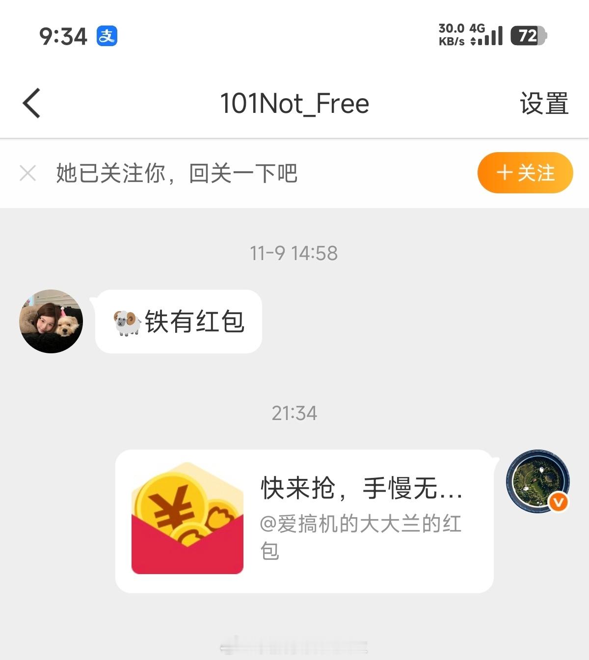 每日粉丝福利红包，还不是的快点抓紧😂 