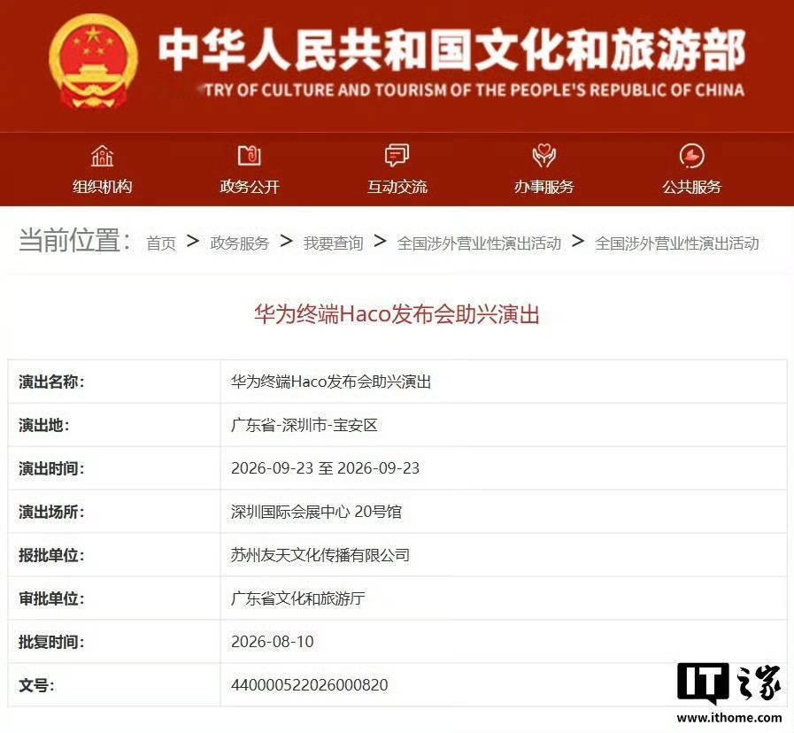 华为秋季发布会或定档9月23日 来了来了，这下舒服了 想看看麒麟2026的真正实