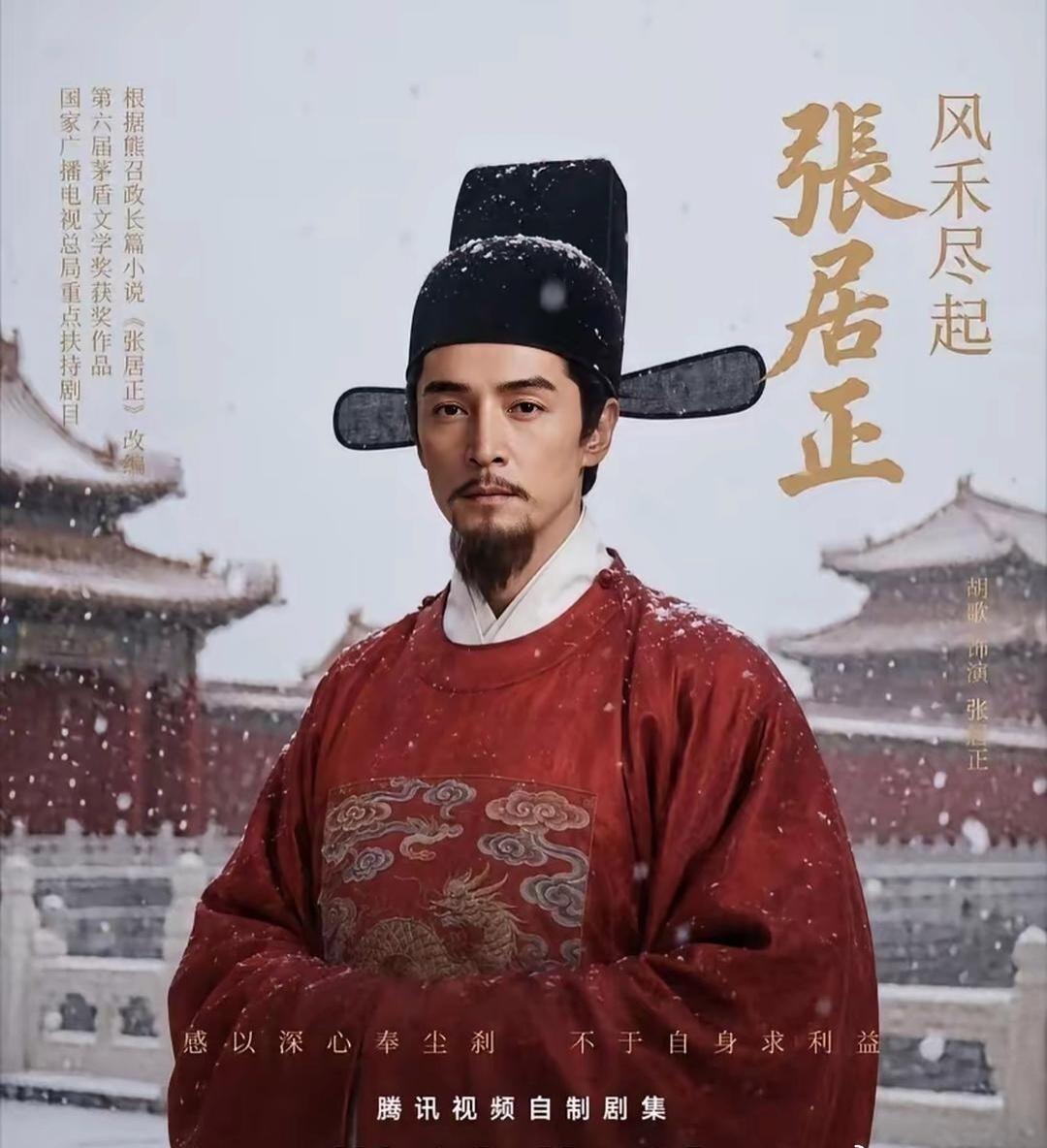 网传刘亦菲拒演《风禾尽起张居正》
片方确实递了本子，胡歌男主，陈道明监制，S+级