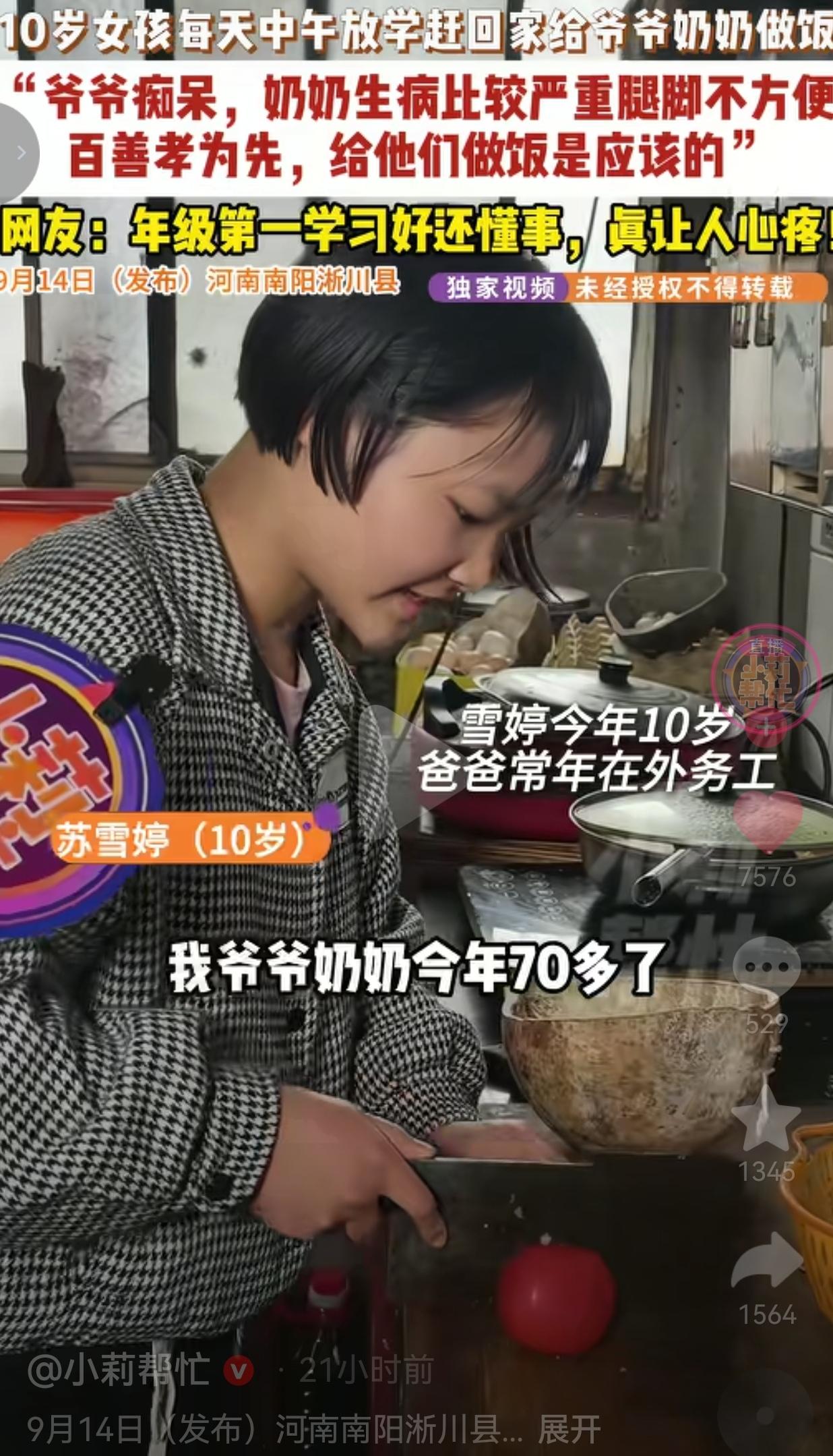 太懂事了！河南南阳淅川，10岁的苏雪婷，小小年纪就扛起了家里的重担。
 
孩子的