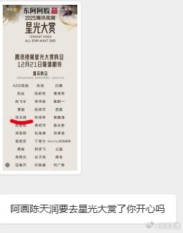 腾讯视频星光大赏 陈天润他不配去这么大的活动。。。平台现在请人的要求这么低吗36