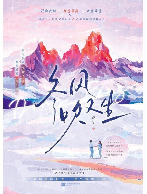小说《冬风吹又生》看完了一个很好的群像生活剧的底子相互纠缠，恩怨情仇又热气腾腾的