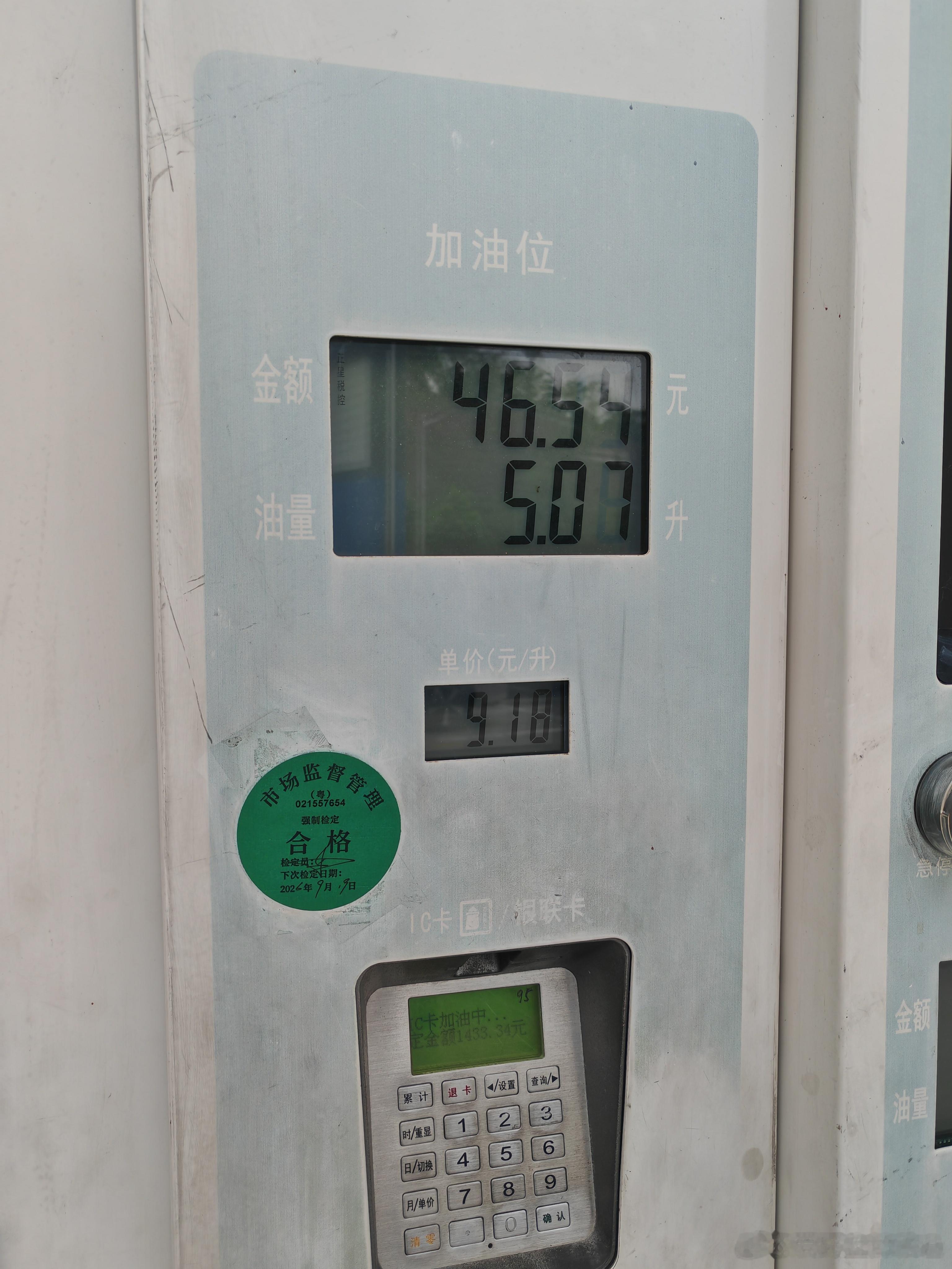 今天去加油，95号要9.18元每升，工作人员说降了，过阵子再涨。反正能不开车，我