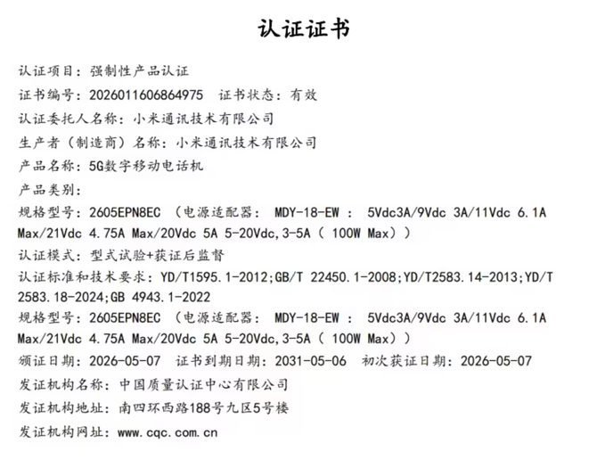 小米 17 Max 通过 3C 认证:支持 100W 闪充,预计本月下旬发布
