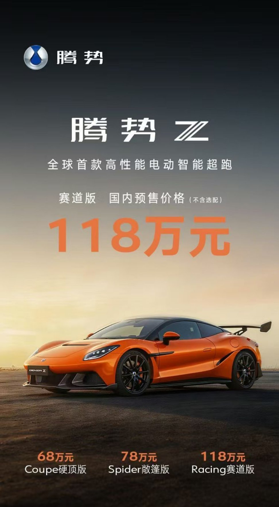 腾势Z国内也开启预售了，1600+马力 | 1秒级破百 | 350km/h极速。