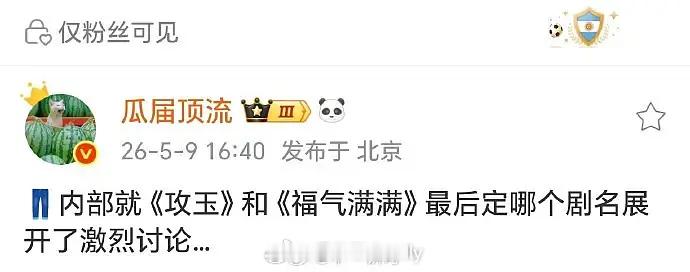 攻玉和福气满满哪个更好听这还用讨论