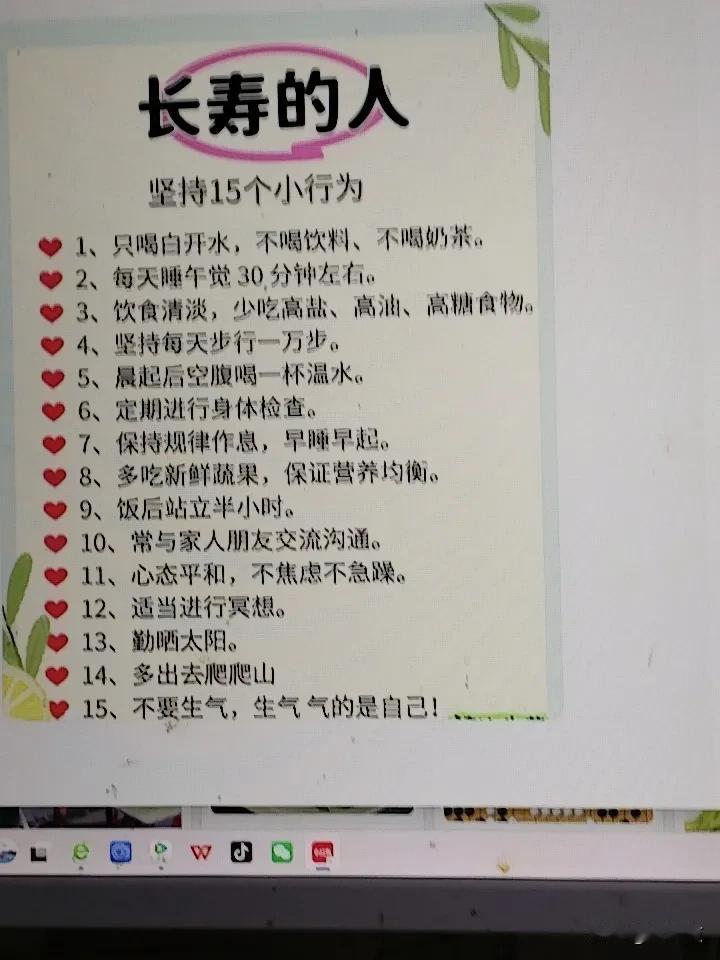 想长寿？这15个小行为值得坚持。喝水上，把白开水当饮料，随身带保温杯，想甜就泡柠