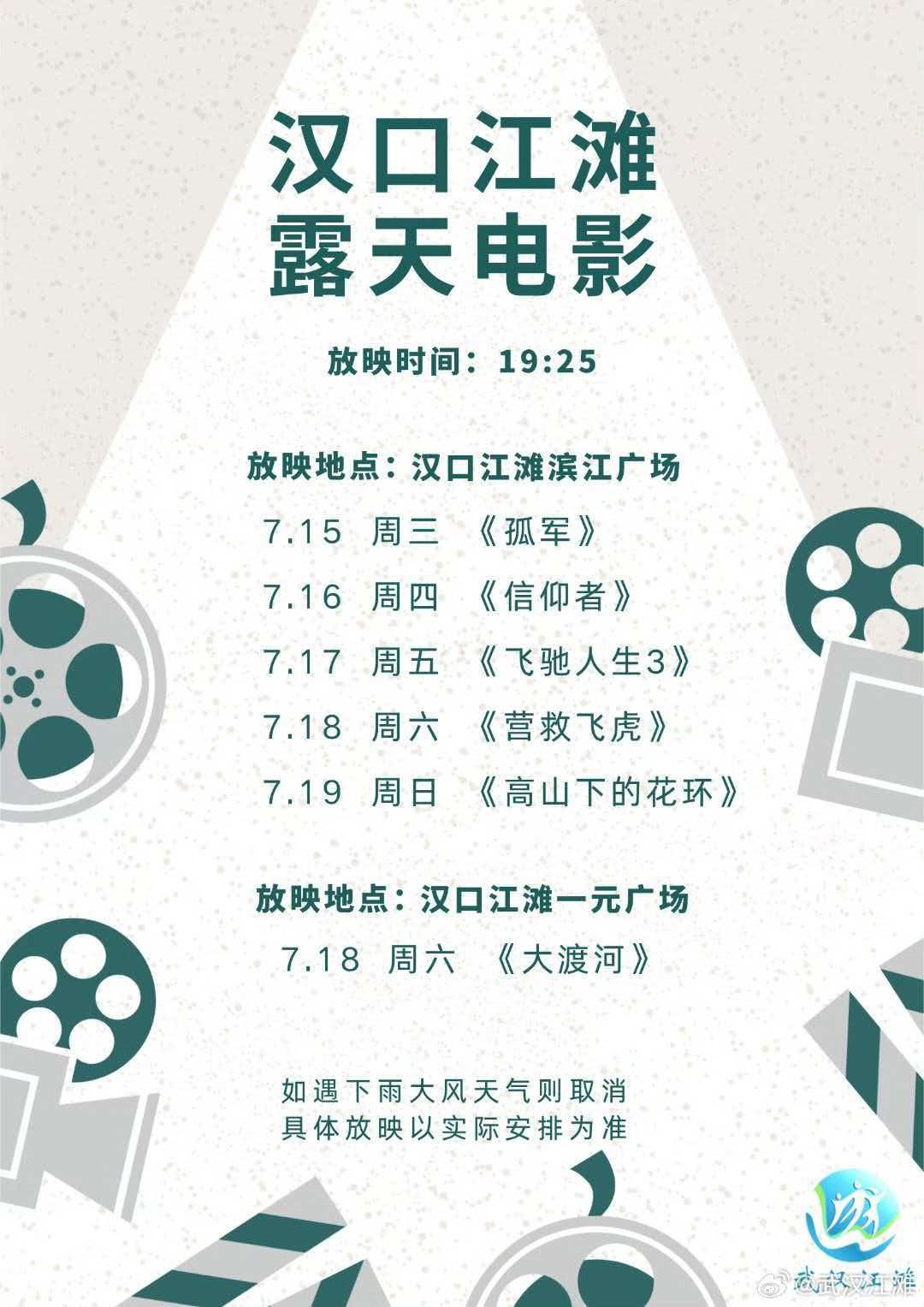 盛夏天气日渐炎热，入夜后的江滩却藏着一份清凉，还有超有氛围感的露天电影准时上线，