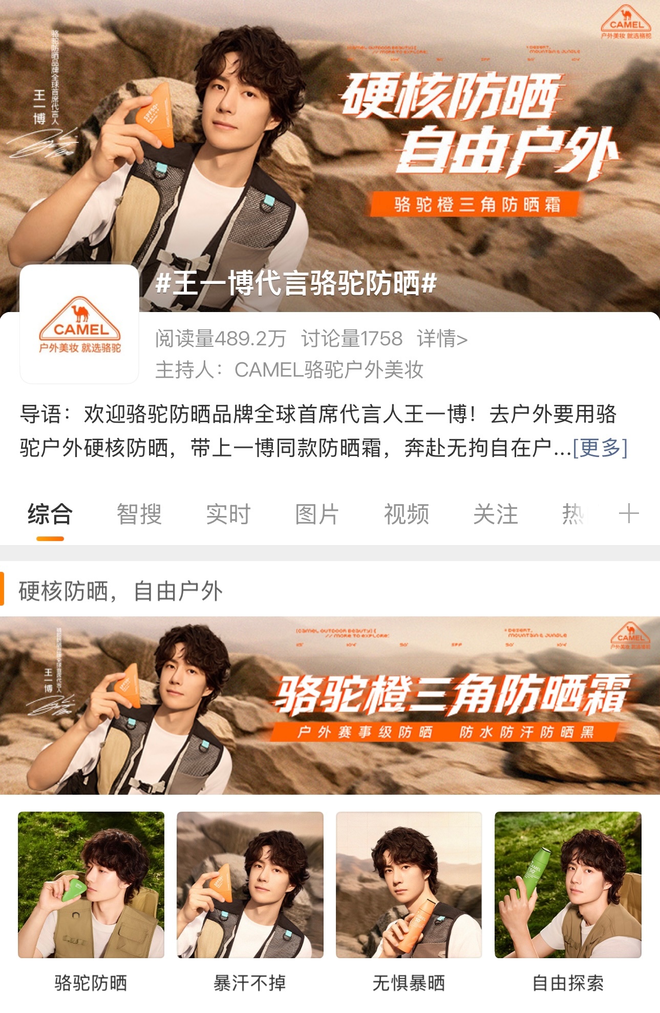 王一博代言骆驼防晒 🍀 王一博 “晒不晒？”“帅！”开屏就是大帅哥，开心一整天