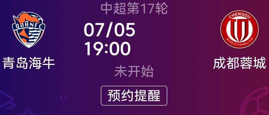 成都蓉城不要给你机会不中用啊！今晚必须战胜青岛海牛，取得胜利的同时将领先优势扩大