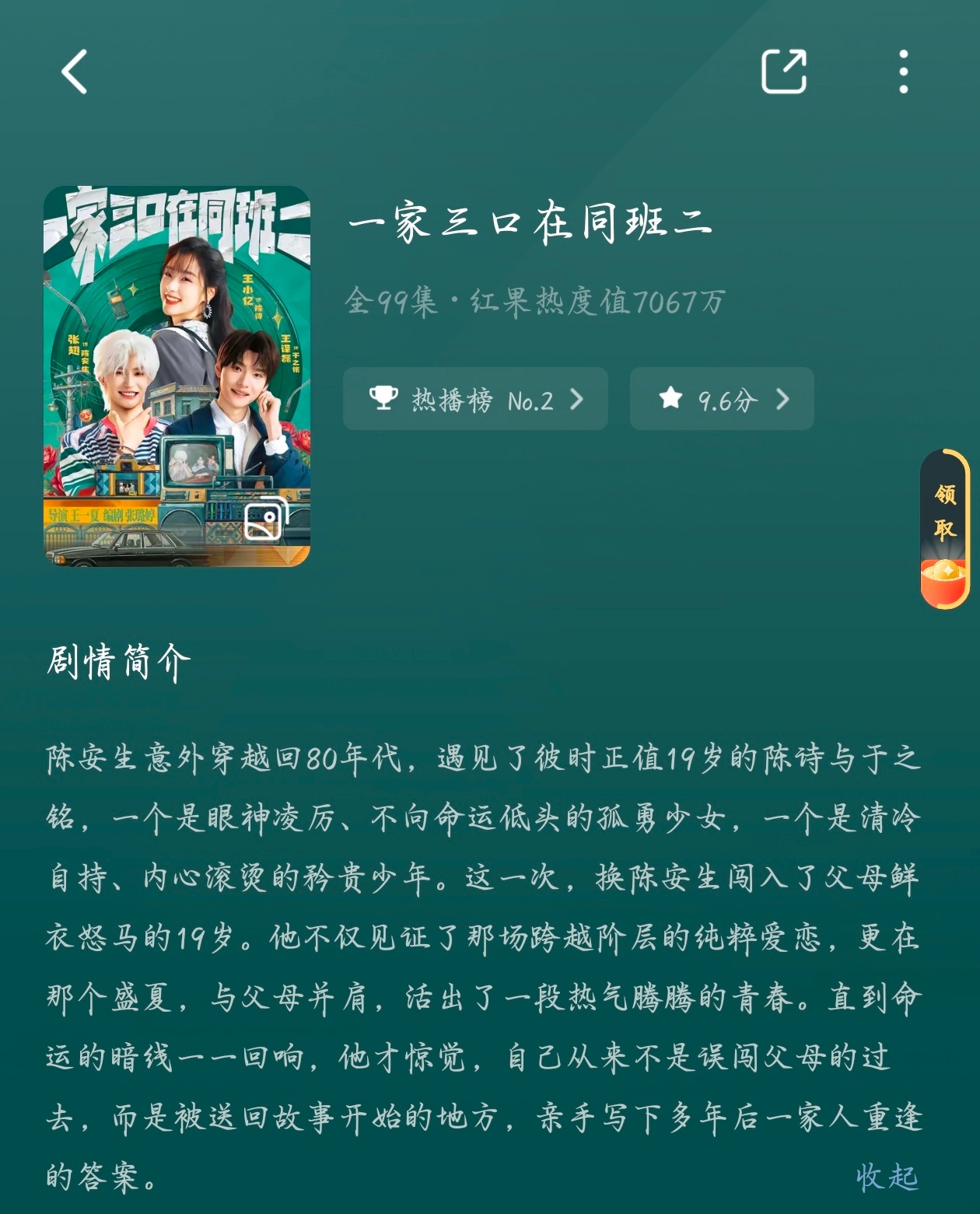 一家三口在同班二第二部很温情，搞笑有，暖心很多，是儿子穿越到过去让爸妈有交集，撮