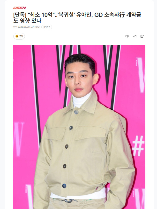刘亚仁或将10亿韩元签约权志龙公司 据OSEN 30日采访结果显示，刘亚仁在与合