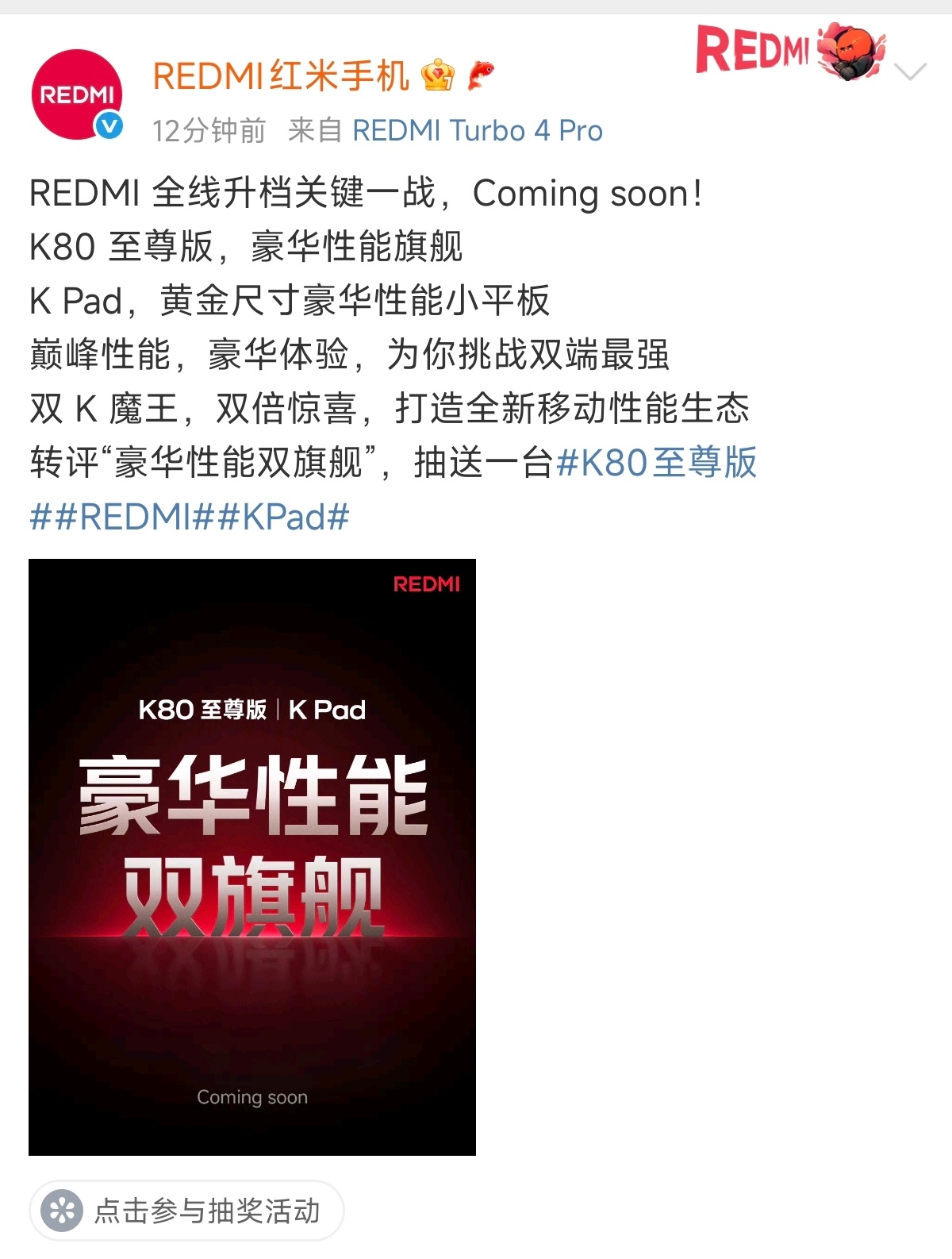 来咯来咯，K80至尊版和REDMI小平板（K Pad）预热了[doge][dog