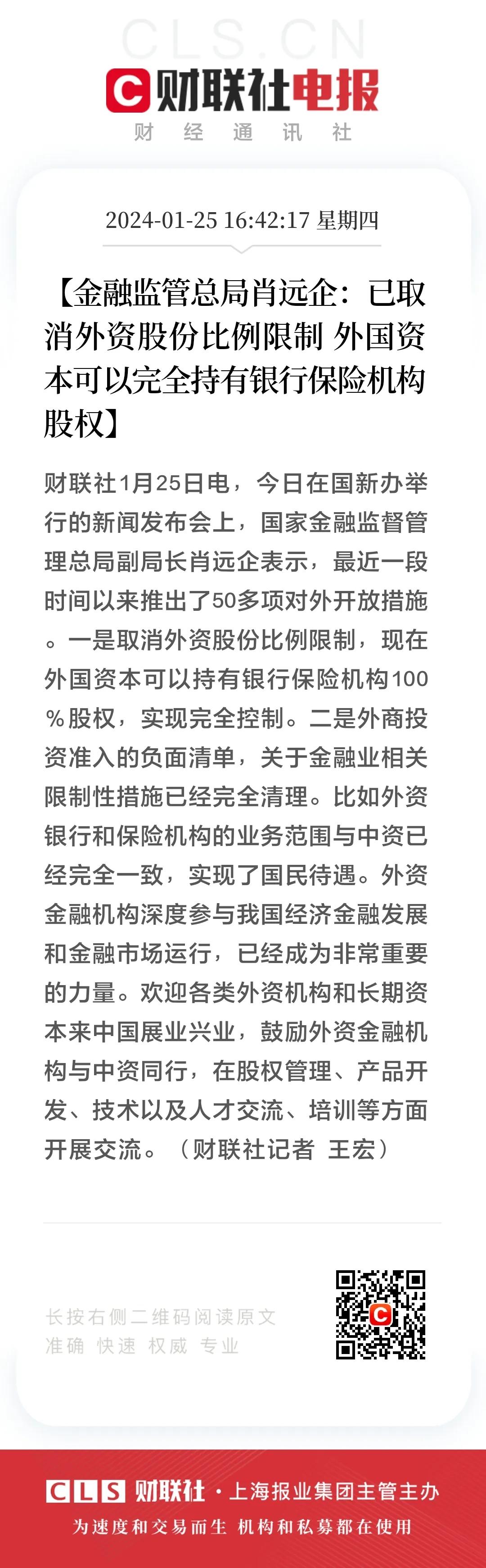 这是金融行业的重大变革，我国已经完全取消外资在银行保险机构的持股比例，这也就意味