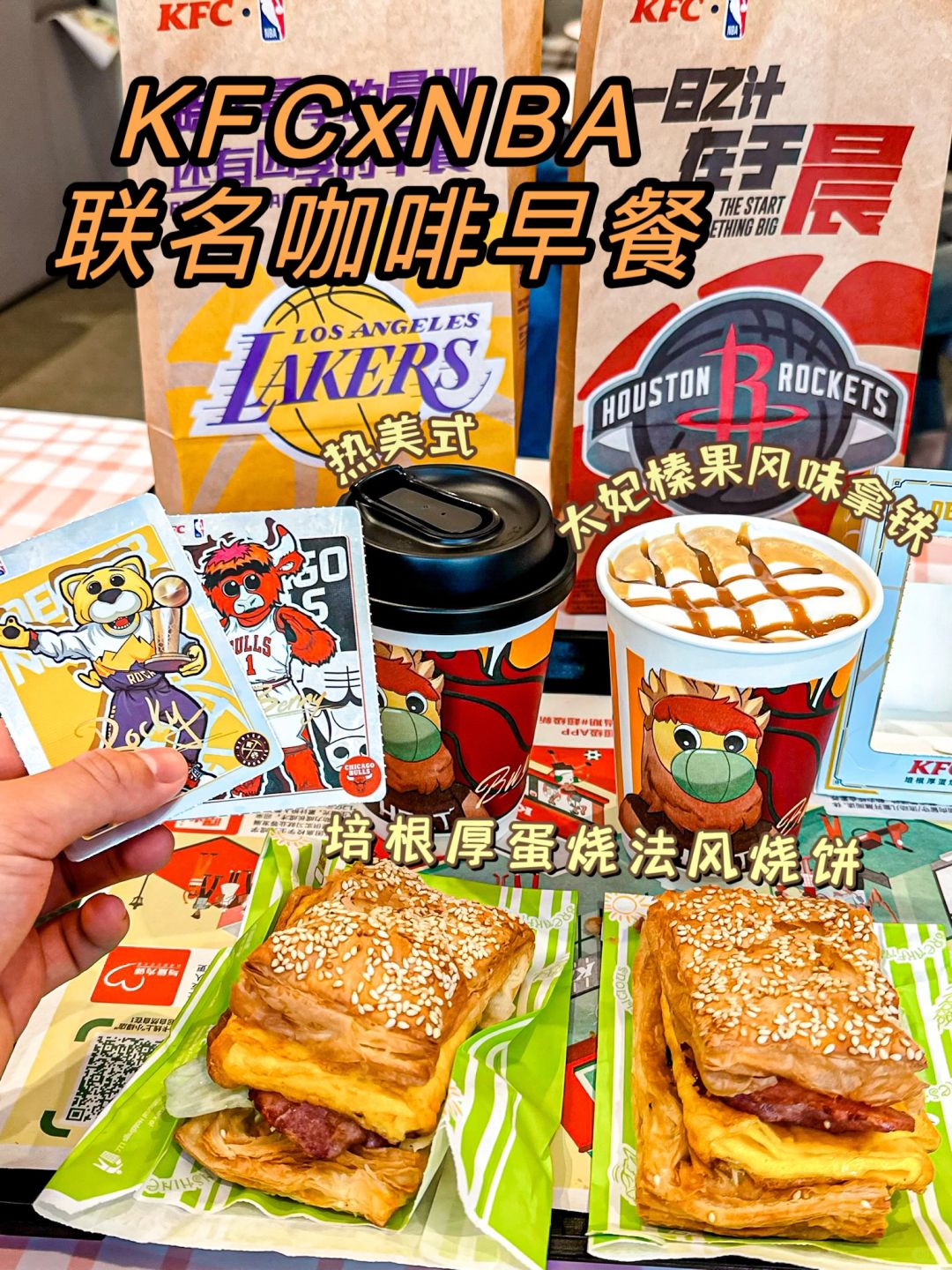 肯德基居然联名NBA❗谁的篮球DNA动了啊🤤？！