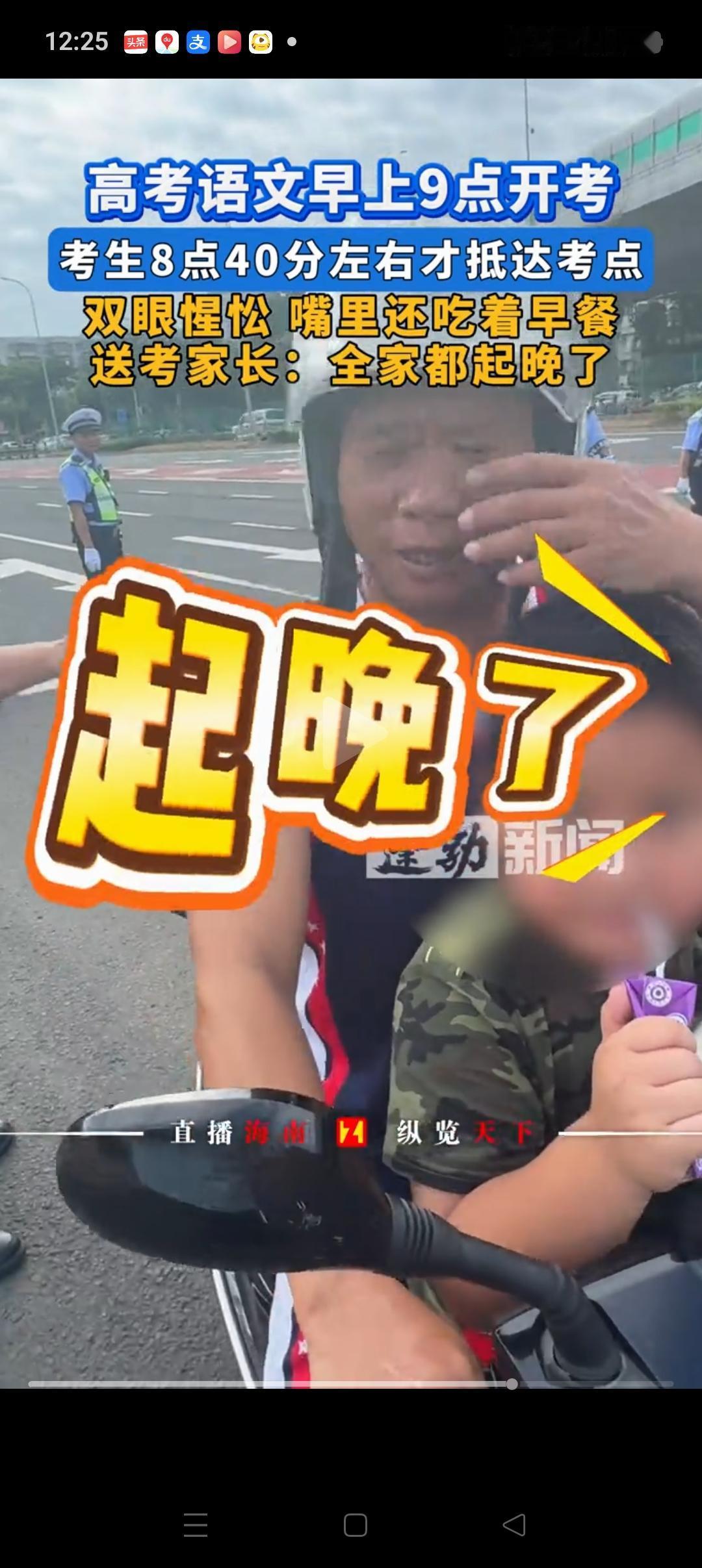 见过考生这么松弛的，但没见过家长也这么松弛的[泪奔]，海南，一考生8点40才被爸