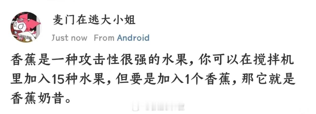 哈哈哈哈哈哈哈哈哈香蕉是一种攻击性很强的水果 ​​​