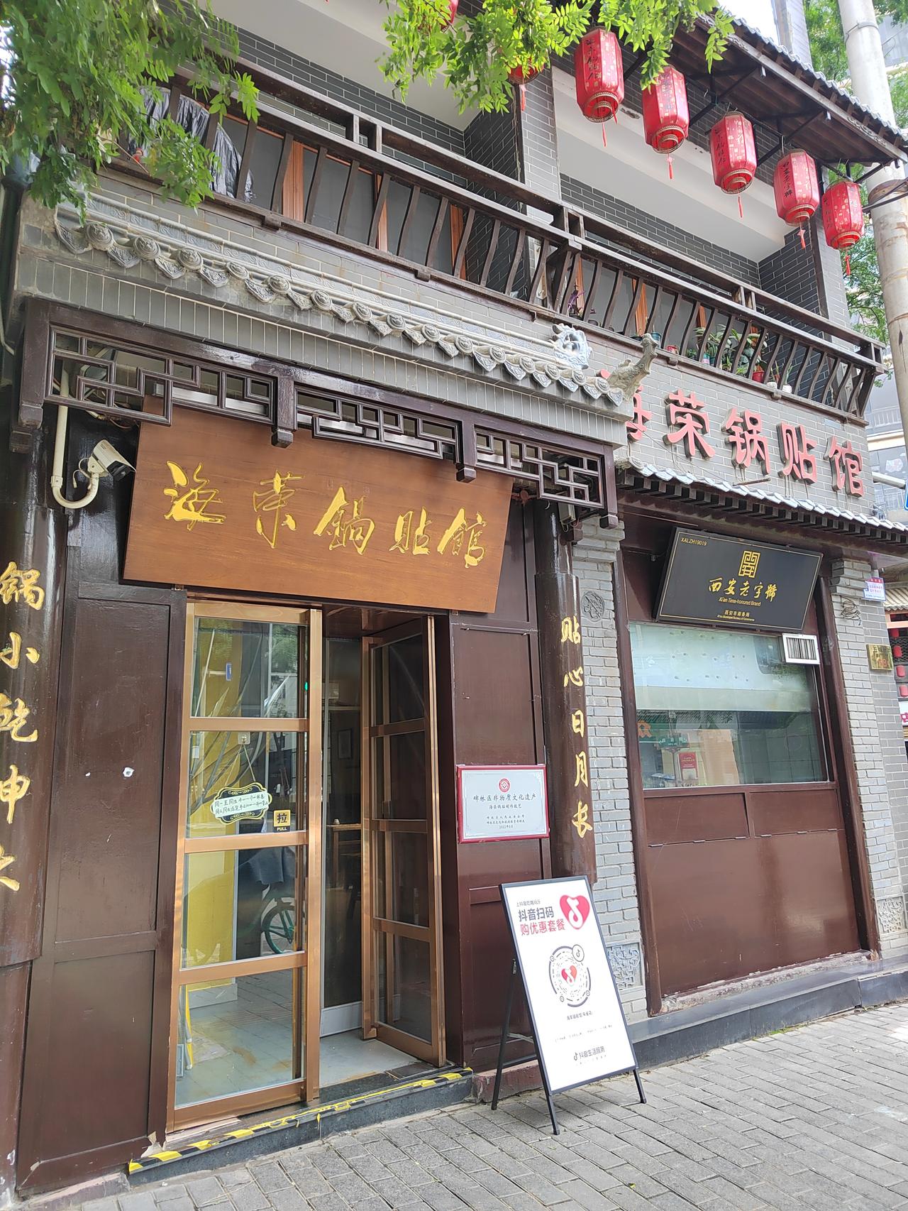 我家不远处的海荣锅贴
南四府街和五星街交叉口的海荣锅贴店开业多年了，后来又陆续开