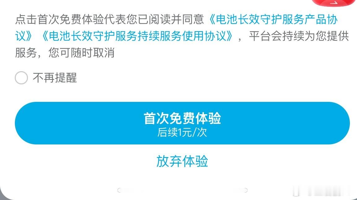 特来电小程序充电也开始玩儿小字这套了，和智行买火车票一样，稍微不注意就买了附加产