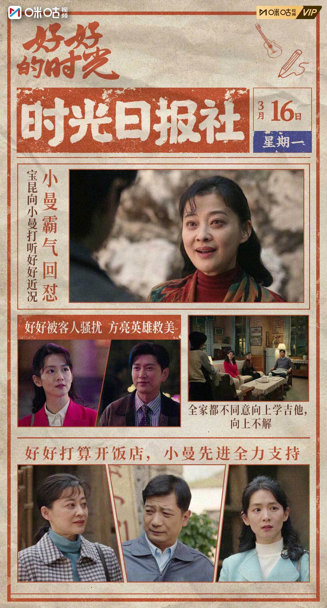 #上咪咕看好好的时光# #好好的时光# 高能剧情来袭~是护女心切的霸气回怼，是挺