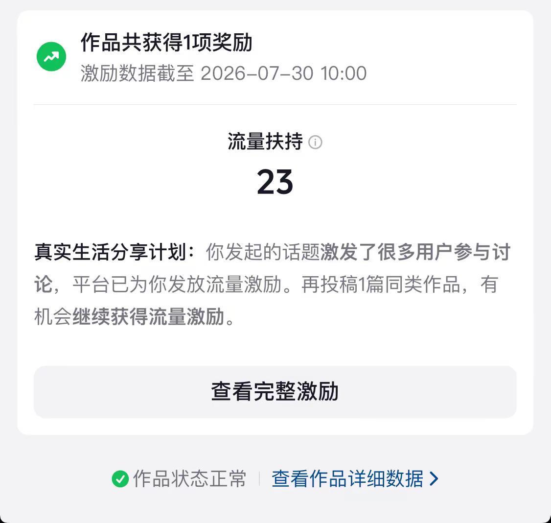 你管这叫流量激励流量扶持 自媒体的残酷真相 创作者数据中心 流量扶持