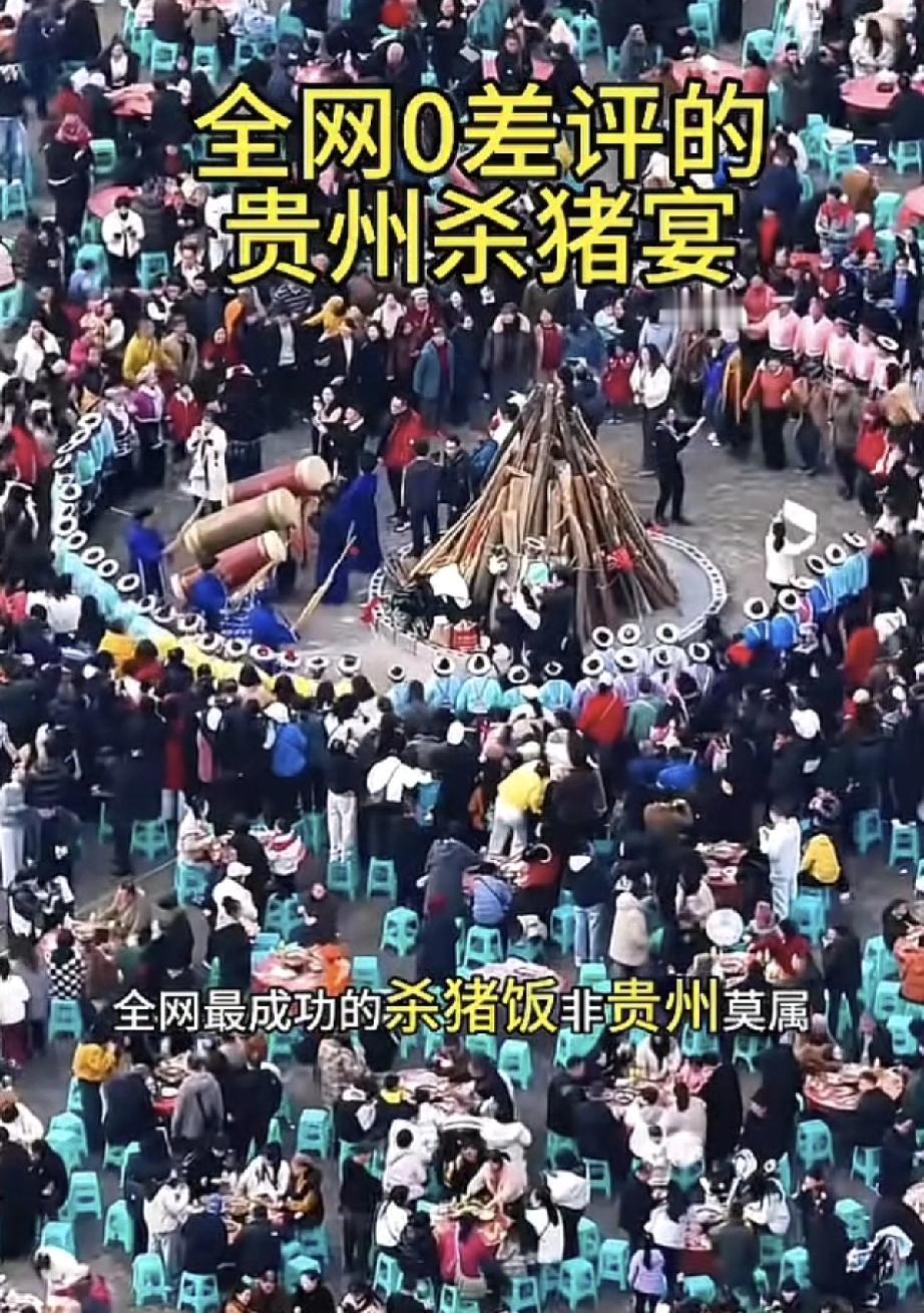 全网杀猪饭翻车不断？贵州龙里直接封神！这才是天花板级的操作。
 第一炸：规模大到