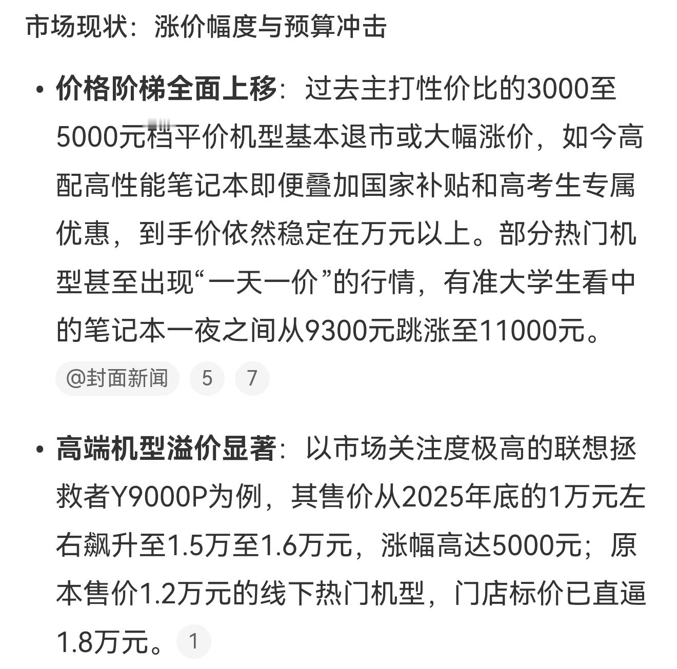 游戏本涨至上万元劝退准大学生 存储芯片+加显卡+处理器，这仨价格下不来，短期内笔