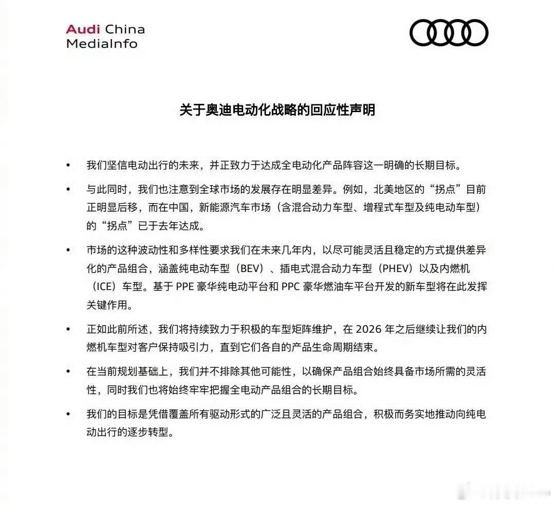 奥迪暂停全面电动化奥迪撤回停止研发内燃机汽车计划 所以说，谁都替代不了谁，踏实两