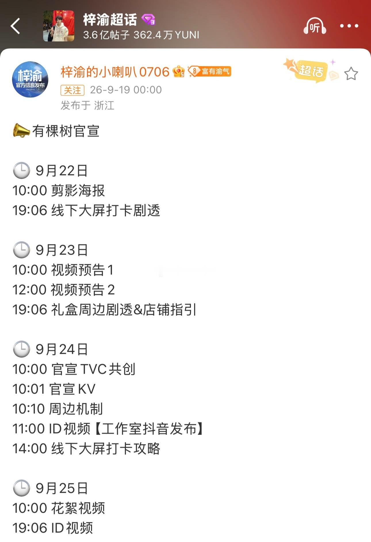卡在0919 0点官宣🩲你说什么意思吧？ ​​​