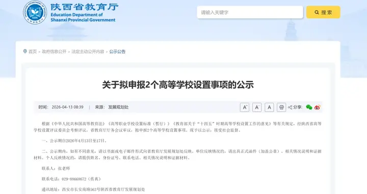 官方公示！拟新设两所高校