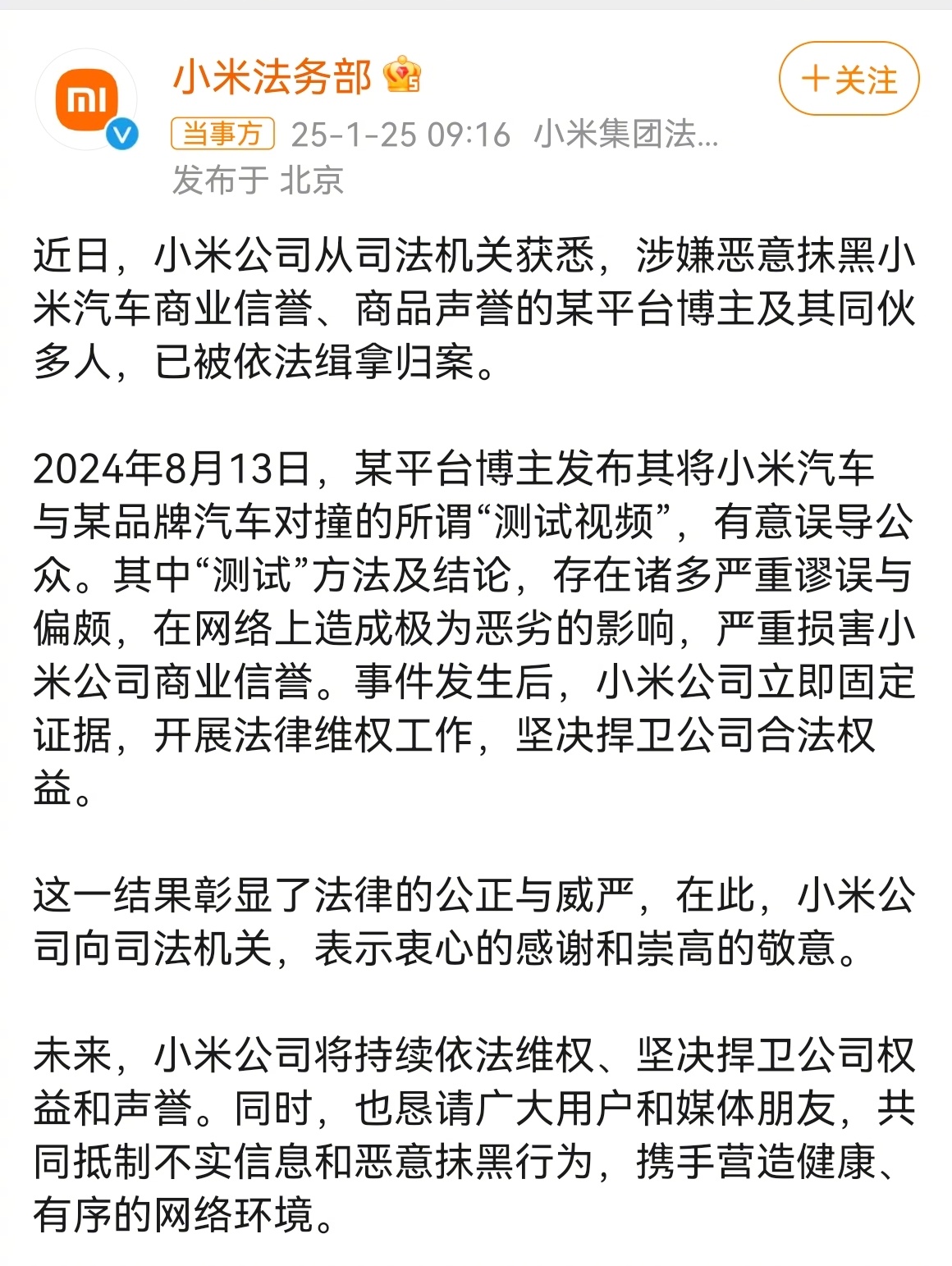 #博主涉嫌恶意抹黑小米汽车被抓#我记得当时有一个小破站UP主发了对撞视频，是这个