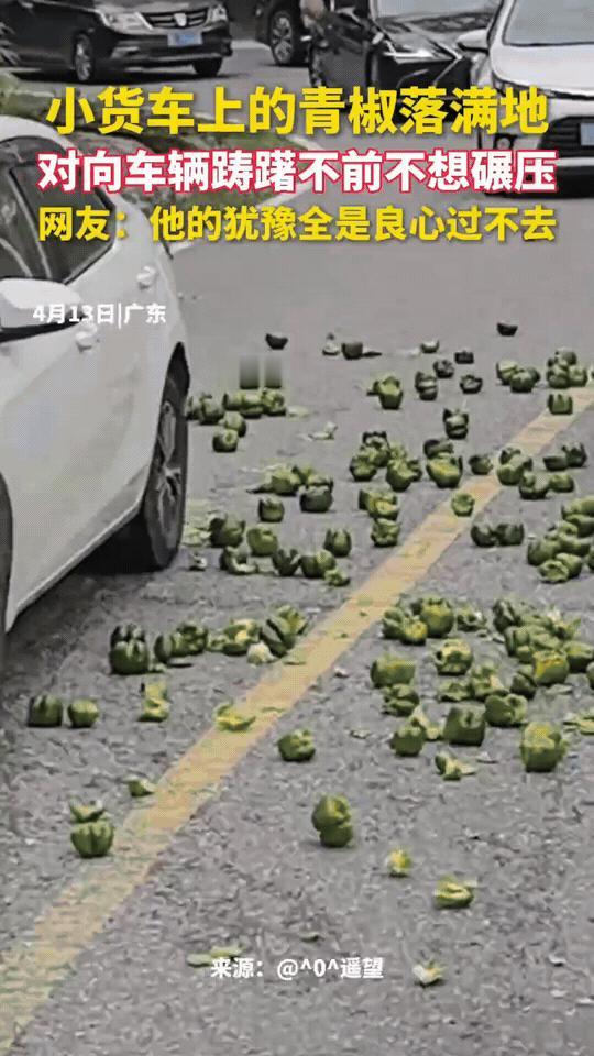 货车青椒撒落一地，司机挥手让过，对向小车却迟迟不肯碾过去
 
乡间小路上，一辆小