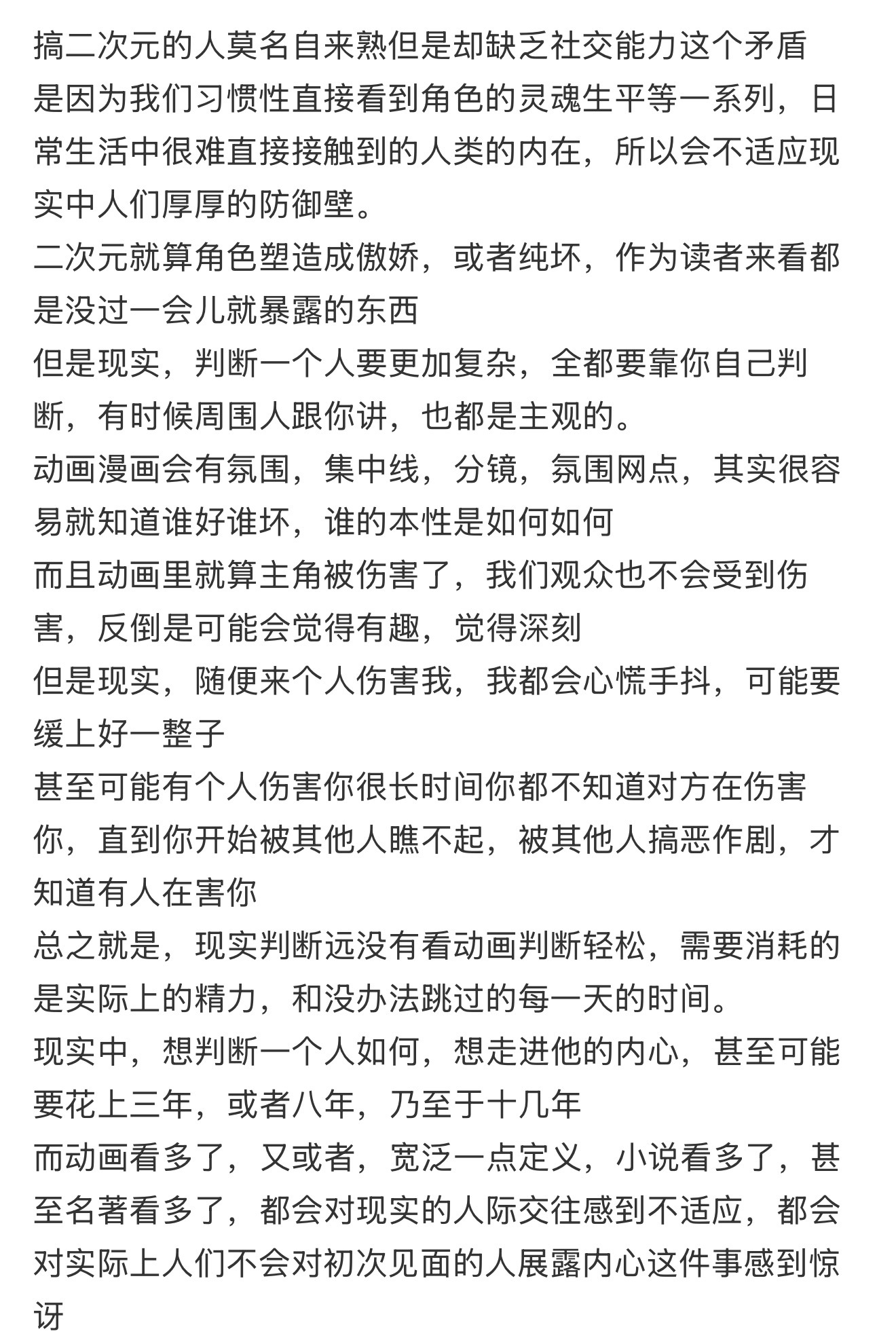 搞二次元的人莫名自来熟 但是却缺乏社交能力这个矛盾 ​​​