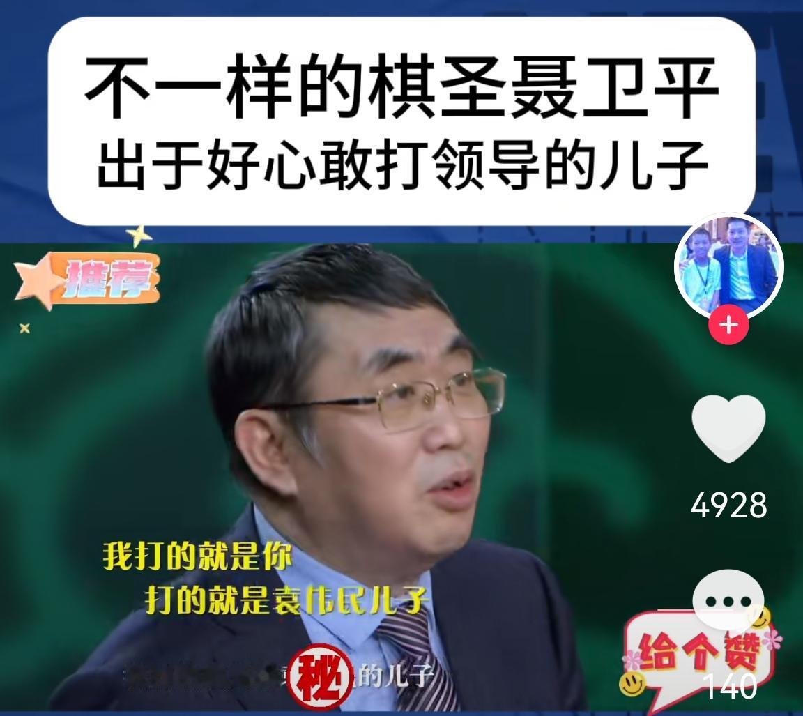 聂卫平:打的就是袁伟民的儿子

1985年的冬天，国家体委大院设有公共澡堂，各项