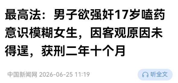 17岁女孩为追求刺激，和两名男子一起嗑药。药效发作后，女孩意识模糊，全身乏力，被