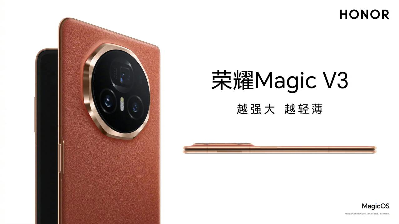 #荣耀Magic V3外观公布#看到这外观，有点不敢想象会有多轻薄呀。