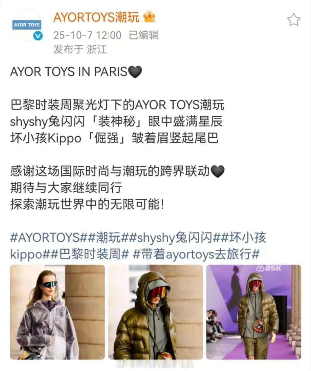 田栩宁AYORTOYS联动巴黎时装周田栩宁AYORTOYS与巴黎时装周联动田栩宁