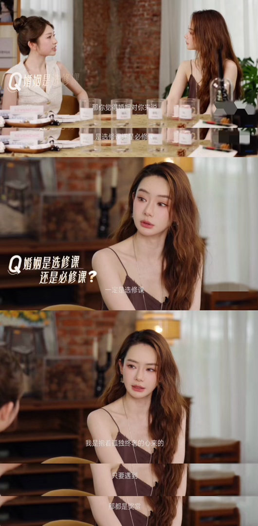 没有物质的爱情就像一盘散沙哈哈哈哈哈哈哈戚薇说先有面包才有诗和远方戚薇婚恋观